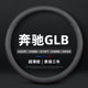 GLB220方向盘套真皮四季 适用于 于宾士GLB200 通用专用车把套防滑