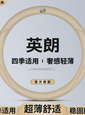 适用13款别克英朗GT方向盘套真皮2010/11/12/14 XT新15-21年把套