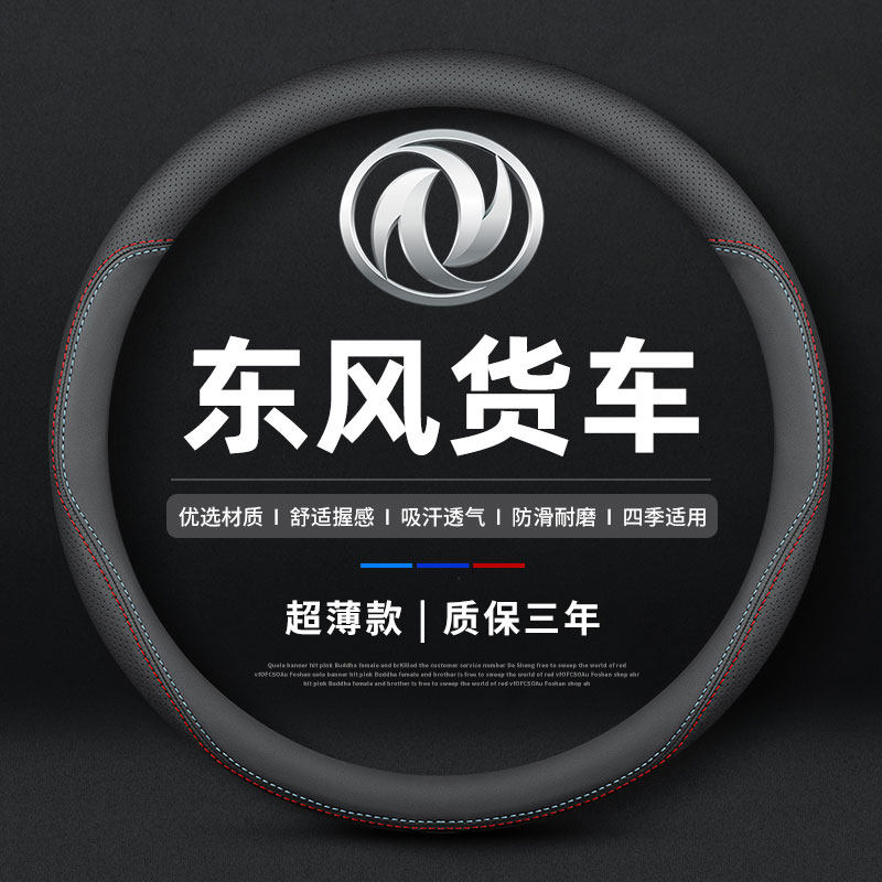 货车把套 东风天锦VR天龙VL KLKX特商擎宇倾卸车方向盘套真皮防滑