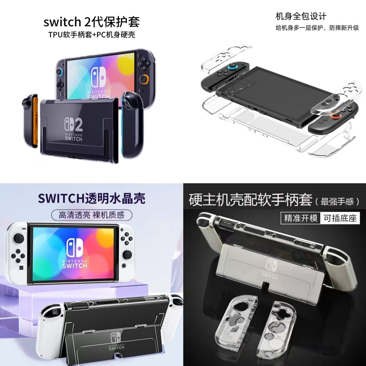 switch2保护壳switchOLED保护壳Lite水晶壳分体硬壳TPU透明手柄套,电玩/配件/游戏/攻略,switch保护壳套,淘宝优惠券,粉丝福利购,淘宝优惠卷