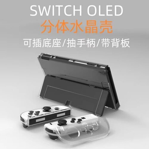 Switch2/OLED分体硬壳防摔薄款