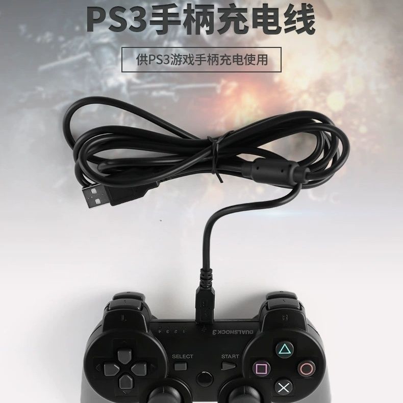 PS3游戏手柄充电线PS3游戏手柄充电线
