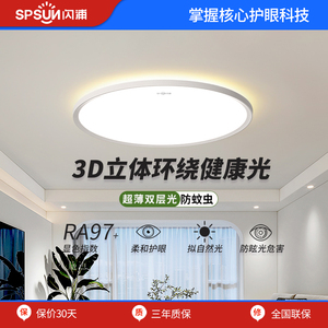 闪浦超薄无缝护眼全光谱儿童房吸顶灯卧室客厅现代简约led防蓝光