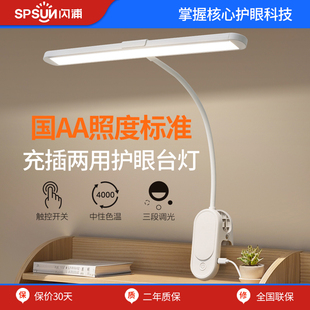 闪浦全光谱折叠充电护眼台灯学习专用宿舍阅读充插两用夹子灯可携
