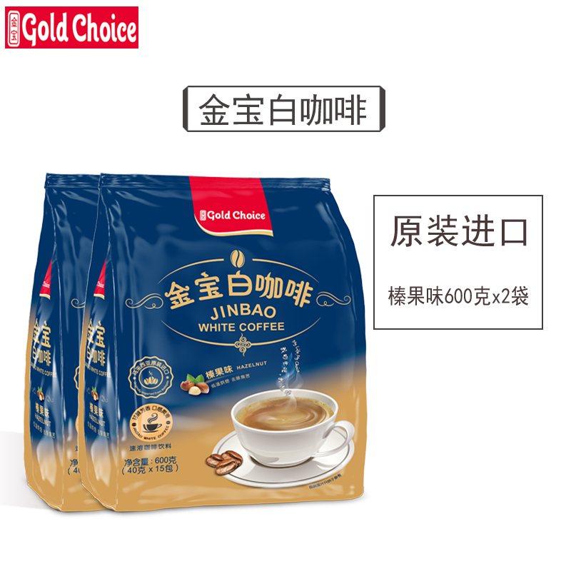 金宝白咖啡榛果味马来西亚进口