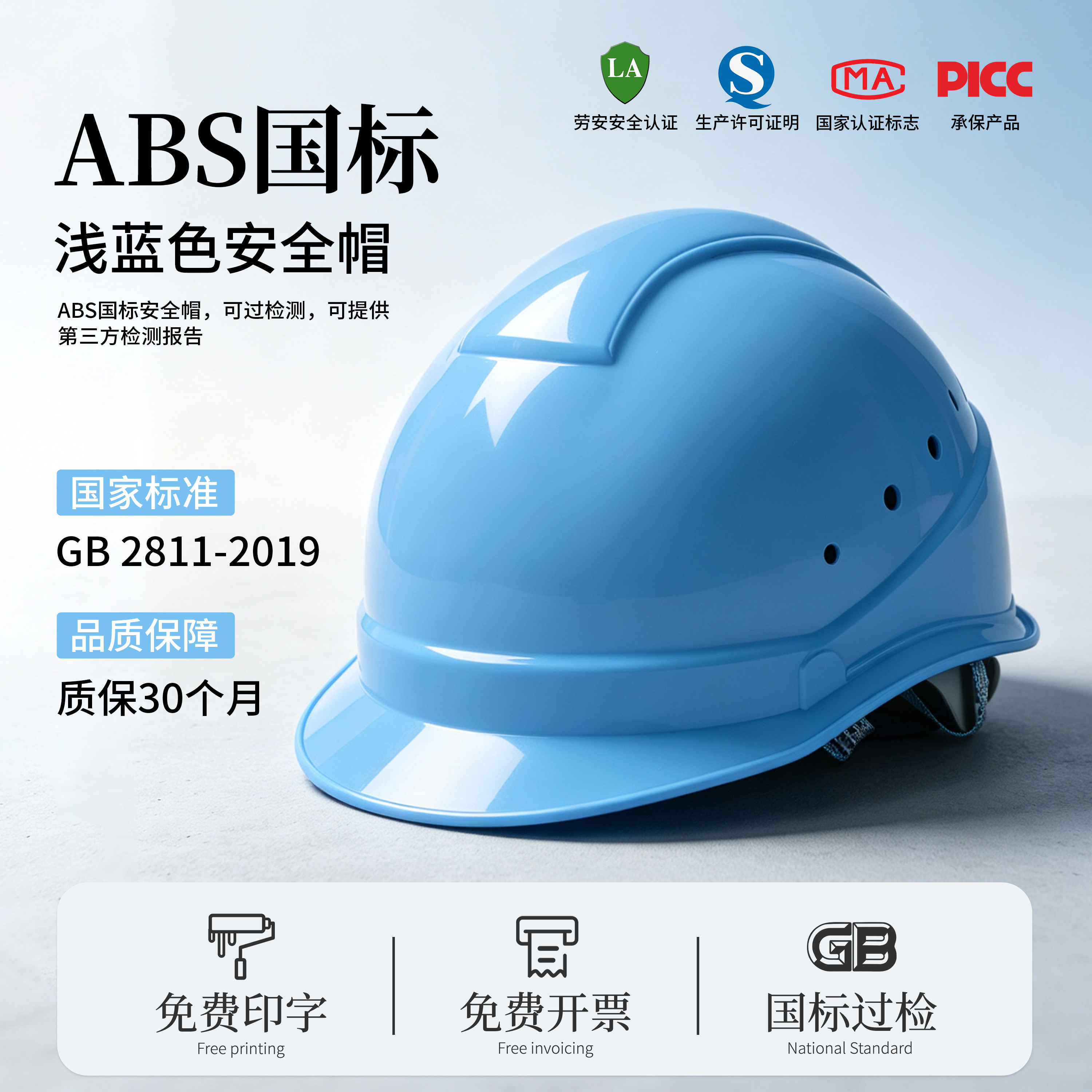 浅蓝色天蓝ABS国标安全帽工地头盔加厚透气防砸工程电力南方电网