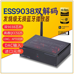hifi发烧级LDAC 器 APTX无损蓝牙播放器双9038芯片5125高通DAC解码