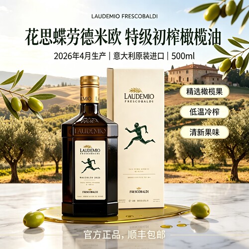 现货 意大利庄园进口Laudemio特级初榨劳德米欧小绿人橄榄油500ML