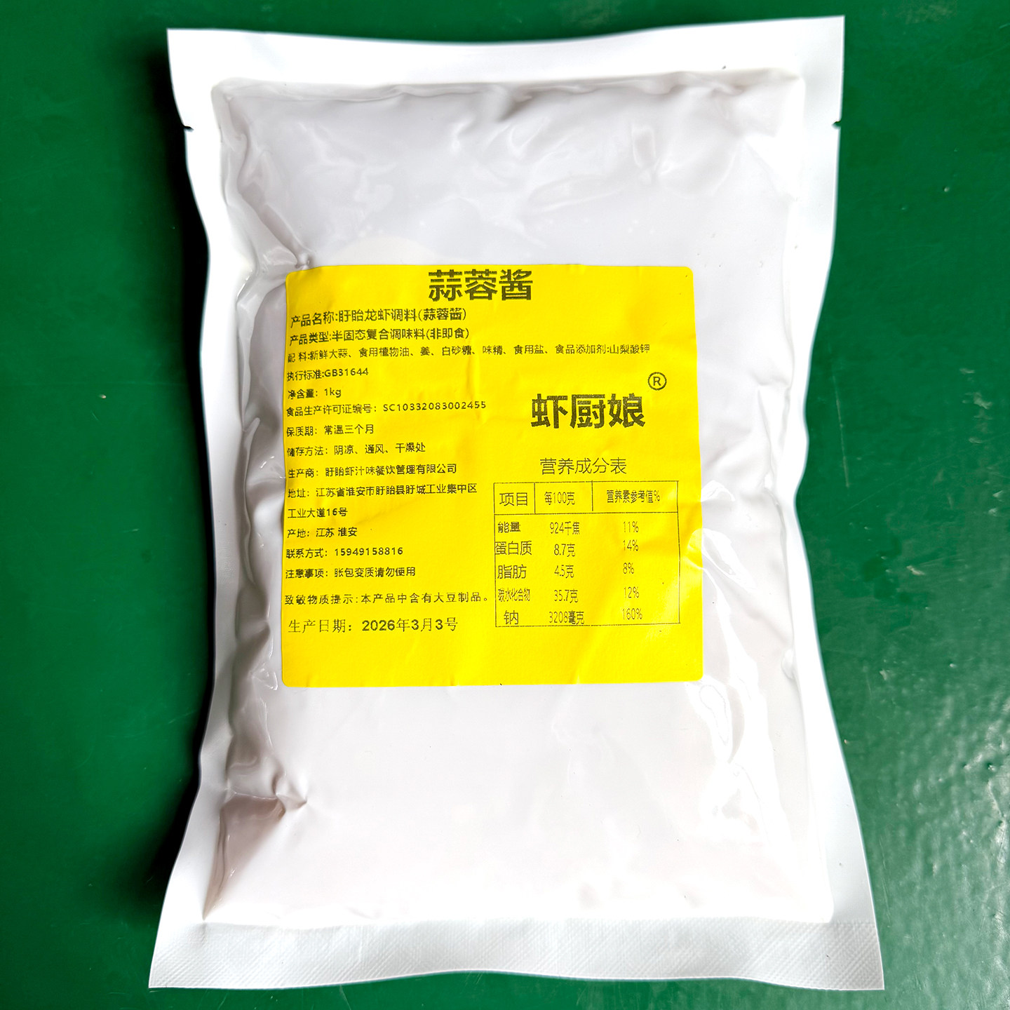 虾厨娘蒜蓉酱1kg商用小龙虾调料