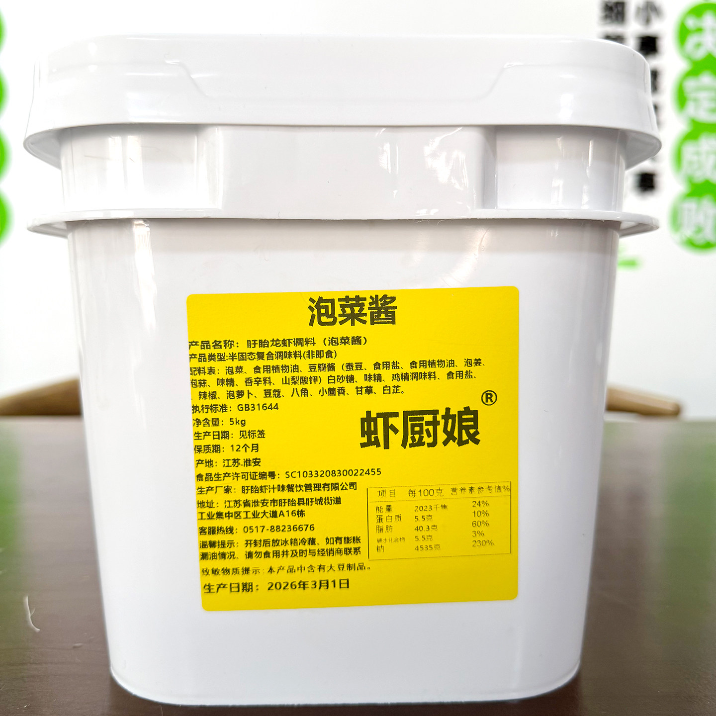 虾厨娘泡菜酱5kg桶装小龙虾调料盱眙龙虾泡菜酱调味料餐饮商用酱
