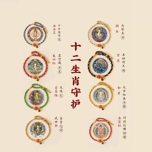 峨眉山马年手绳2026普贤菩萨十二生肖八大本名佛守护手工编织红绳