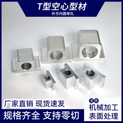 空心铝合金T型单孔可攻1-8分螺纹加厚铝型材外方内圆方形铝管自动