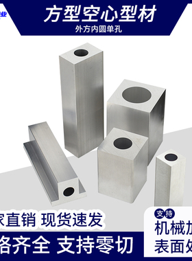 单孔方管铝合金空心50x50厚重型外方内圆铝型材方形铝条铝块铝管