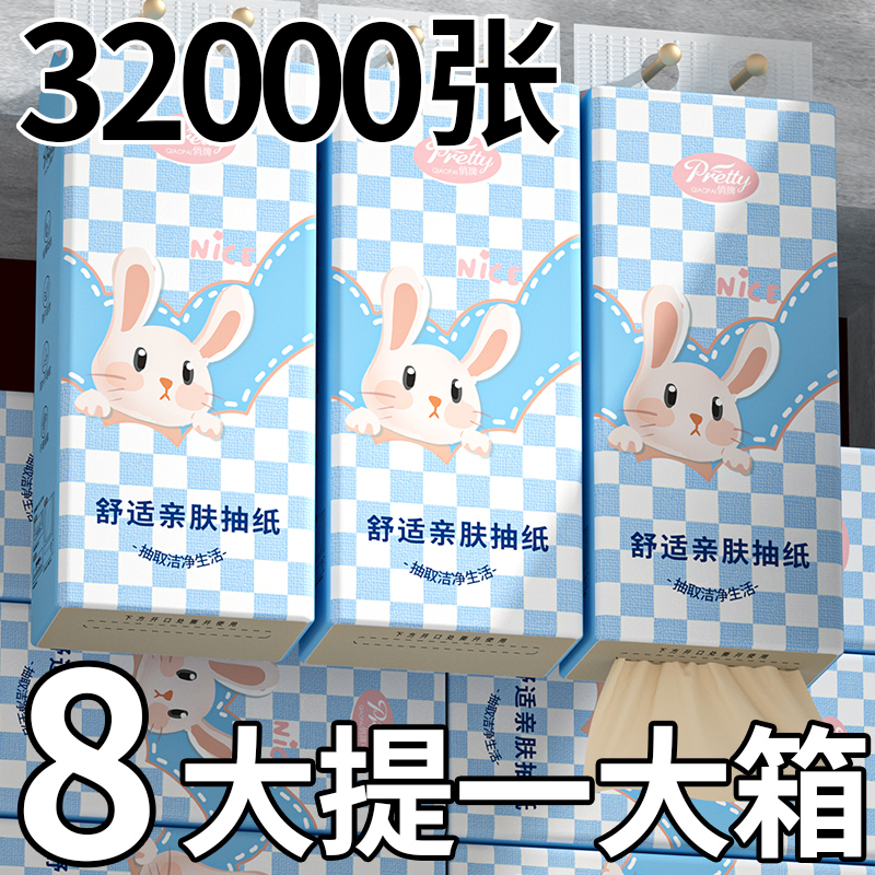 【旗舰店正品】纸巾抽取式卫生纸排行榜名32000张悬挂式抽取式卫