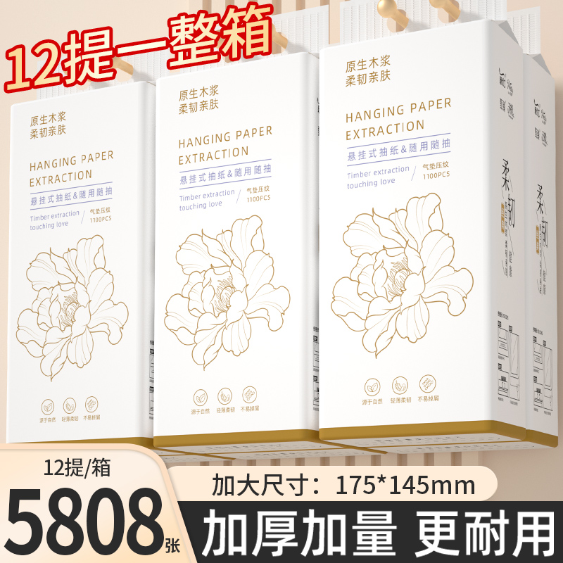 12提整箱批悬挂式纸巾抽纸家用实惠装卫生纸擦拭纸面巾纸抽餐巾纸