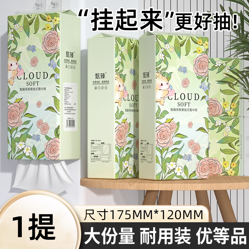 【活动专享】悬挂式纸巾抽纸家用实惠装卫生纸擦拭纸面巾纸抽餐巾