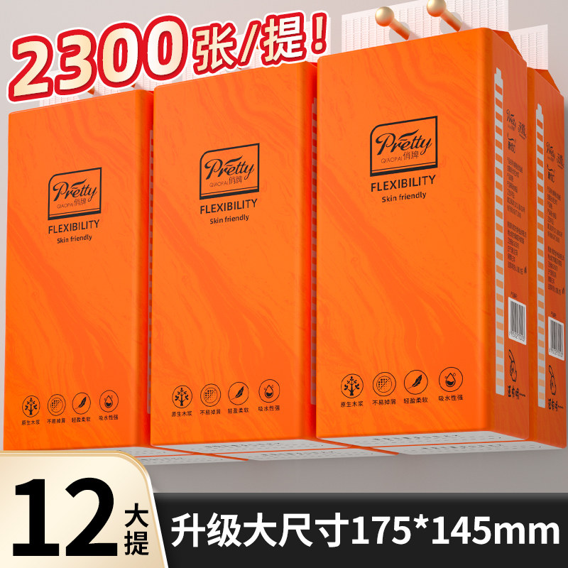 2300张悬挂式抽纸整箱批发家用实惠装卫生纸擦手纸餐巾纸面巾纸抽