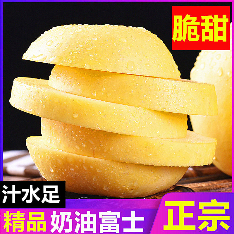 正宗山东奶油富士苹果新鲜水果整箱当季包邮5斤黄白苹果烟台脆甜