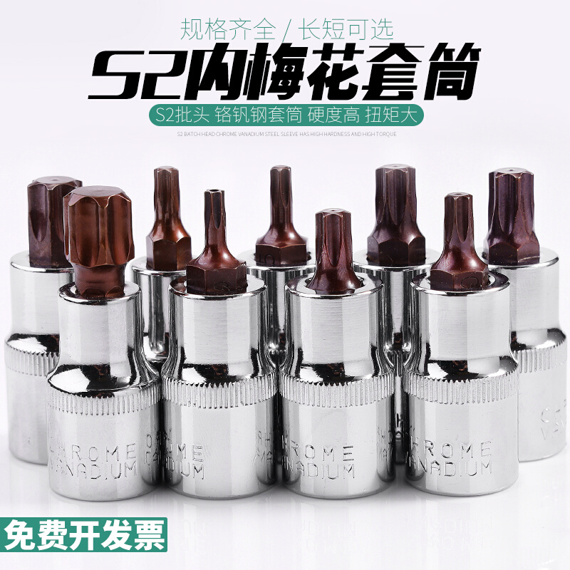 内六花风炮批头 t40花角t30内六角t52套筒梅花旋具套筒S2套头套装