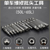 单车螺丝刀批头三叉三角五星梅花内五角中孔六花梅花五边Y型扳手