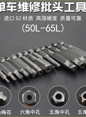 单车螺丝刀批头三叉三角五星梅花内五角中孔六花梅花五边Y型扳手