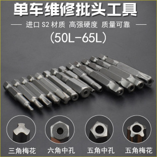 单车螺丝刀批头三叉三角五星梅花内五角中孔六花梅花五边Y型扳手