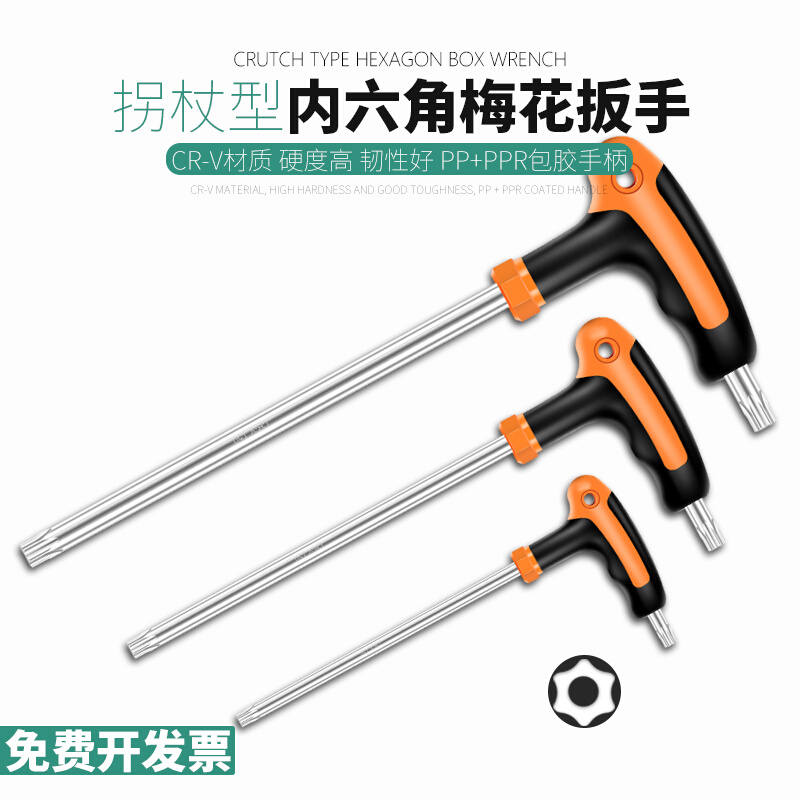 中孔梅花内六角扳手t10t15t20t27t25t45t50拐杖花形米字六棱螺丝