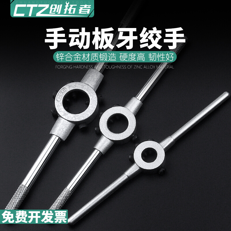 碳钢碳钢加硬圆板牙扳手绞手