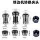 修边机加长夹头转换套木工铣刀具夹头6mm1 4柄8柄雕刻机螺帽夹头