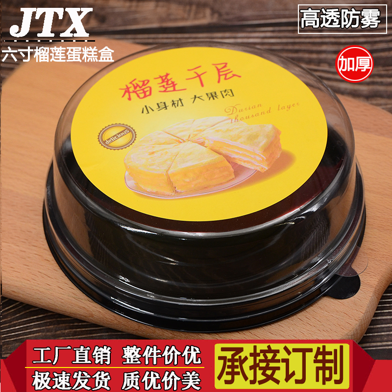 工厂黑圆形6寸千层榴莲盒子蛋糕包装盒烘焙西点乳酪芒果蛋糕盒子