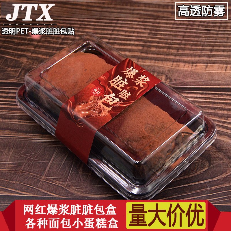网红爆浆脏脏包包装盒面包盒烘焙点心包装盒/包装袋/