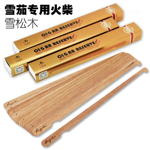 Lafuli雪茄专用雪松木条火柴 香柏木雪茄点火木条 需要明火点燃