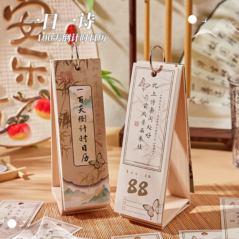 2025年复古风中国风诗歌日历古诗词台历100天倒计时桌面打卡年历