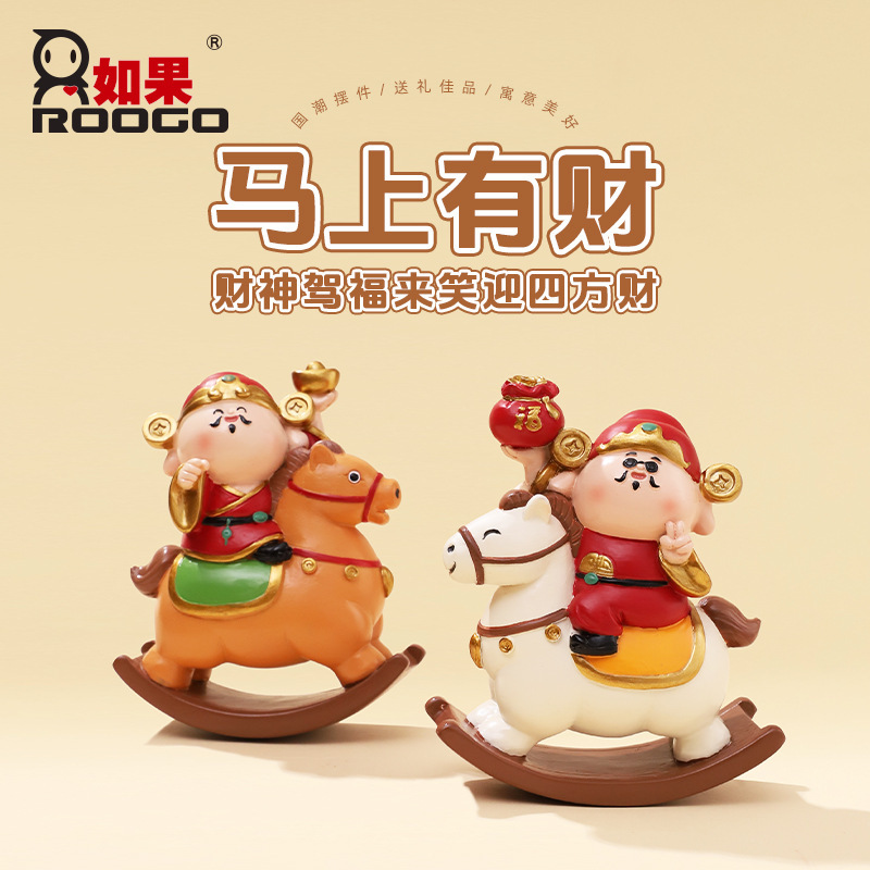 【马上有钱】财神爷摇摇马摆件玄关财神办公室工位财运桌面装饰品