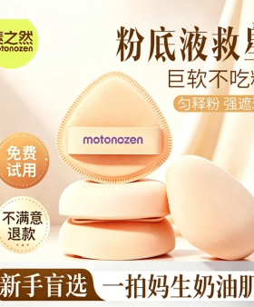 日本素之然双效粉扑干湿两用不吃