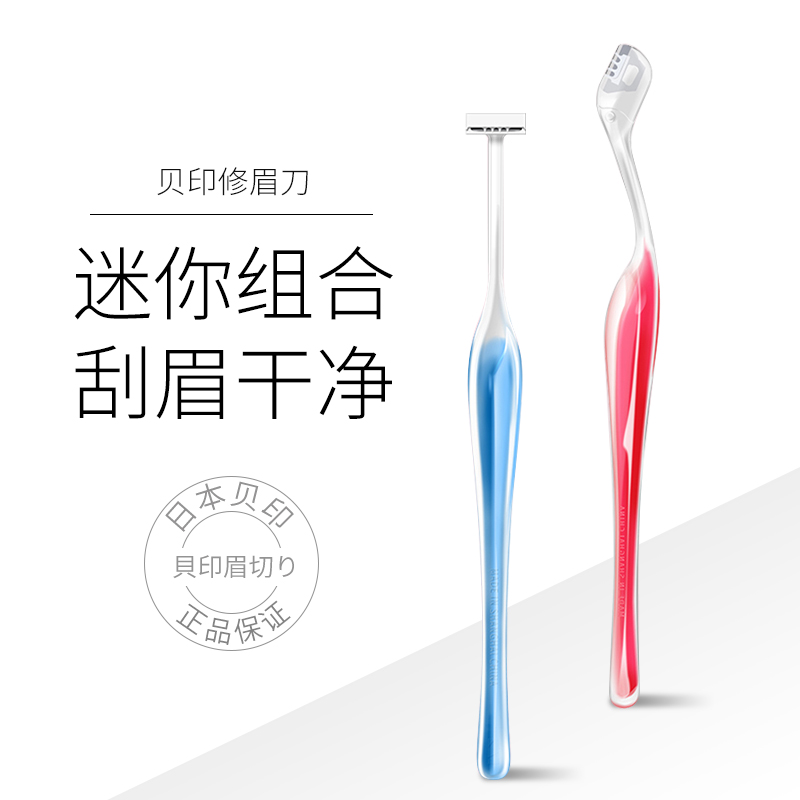 kai贝印修眉刀小号刮眉刀初学者安全型削眉刀脸部日本美容化妆女