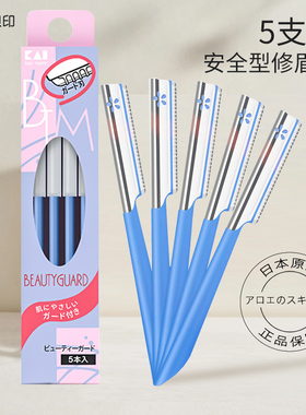 日本kai贝印修眉刀女士专用初学者安全型新手防刮伤懒人刮眉刀男