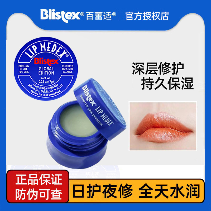 美国Blistex小蓝罐润唇膏女保湿滋润去死皮淡化唇纹瓶男碧唇唇膜
