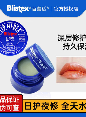 美国Blistex小蓝罐润唇膏女保湿滋润去死皮淡化唇纹瓶男碧唇唇膜