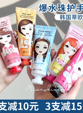 韩国爆珠护手霜蒂欧丝幽兰一品公主娃娃toktok爆水珠保湿补水60ml