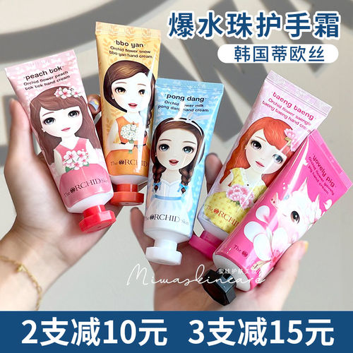蒂欧丝爆珠护手霜保湿补水60ml