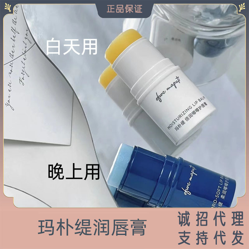 maputi润唇膏夏季补水保湿滋润去死皮淡化唇纹绷带唇膏玛朴缇