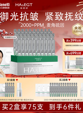 玻麦妍2000+PPM麦角硫因次抛精华液紧致保湿抗皱修护舒缓高焕亮