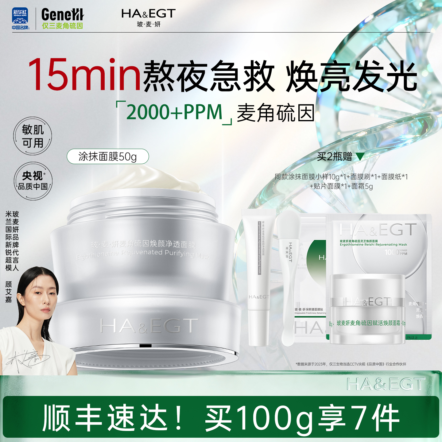 玻麦妍2000+PPM麦角硫因涂抹面膜紧补水保湿抗皱提亮肤色收缩毛孔