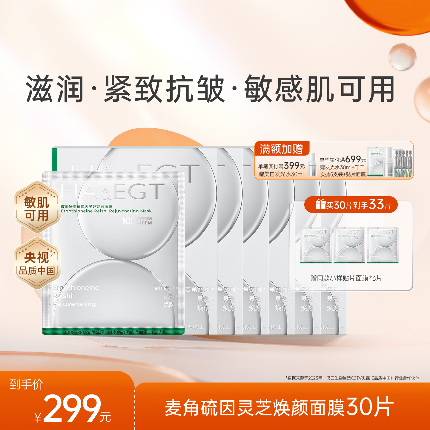 玻麦妍麦角硫因灵芝焕颜面膜补水保湿抗皱紧致修护收缩毛孔提亮
