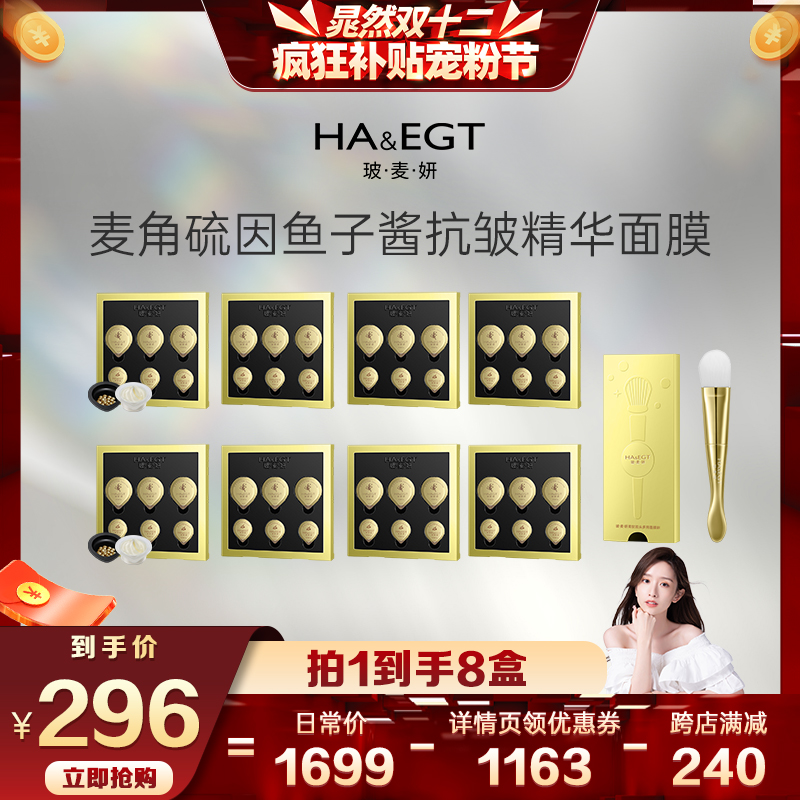 【晁然直播】玻麦妍麦角硫因鱼子酱精华补水保湿抗皱紧致涂抹面膜