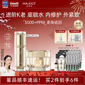 提拉紧致深保湿 玻麦妍5000 PPM麦角硫因御龄抗皱滋润霜套装