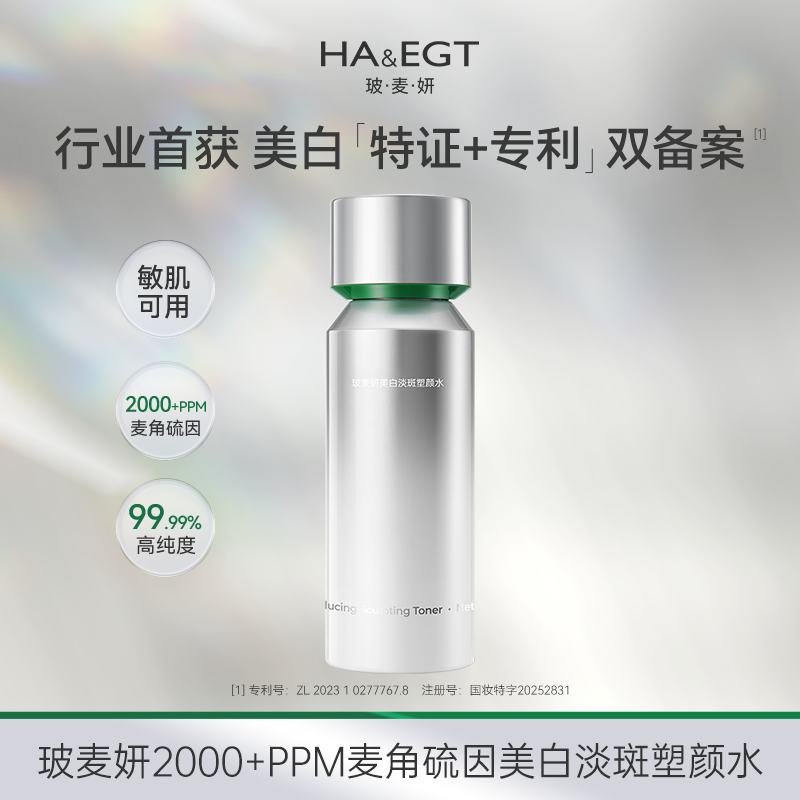 六维提亮美白 紧致保湿 抗氧化