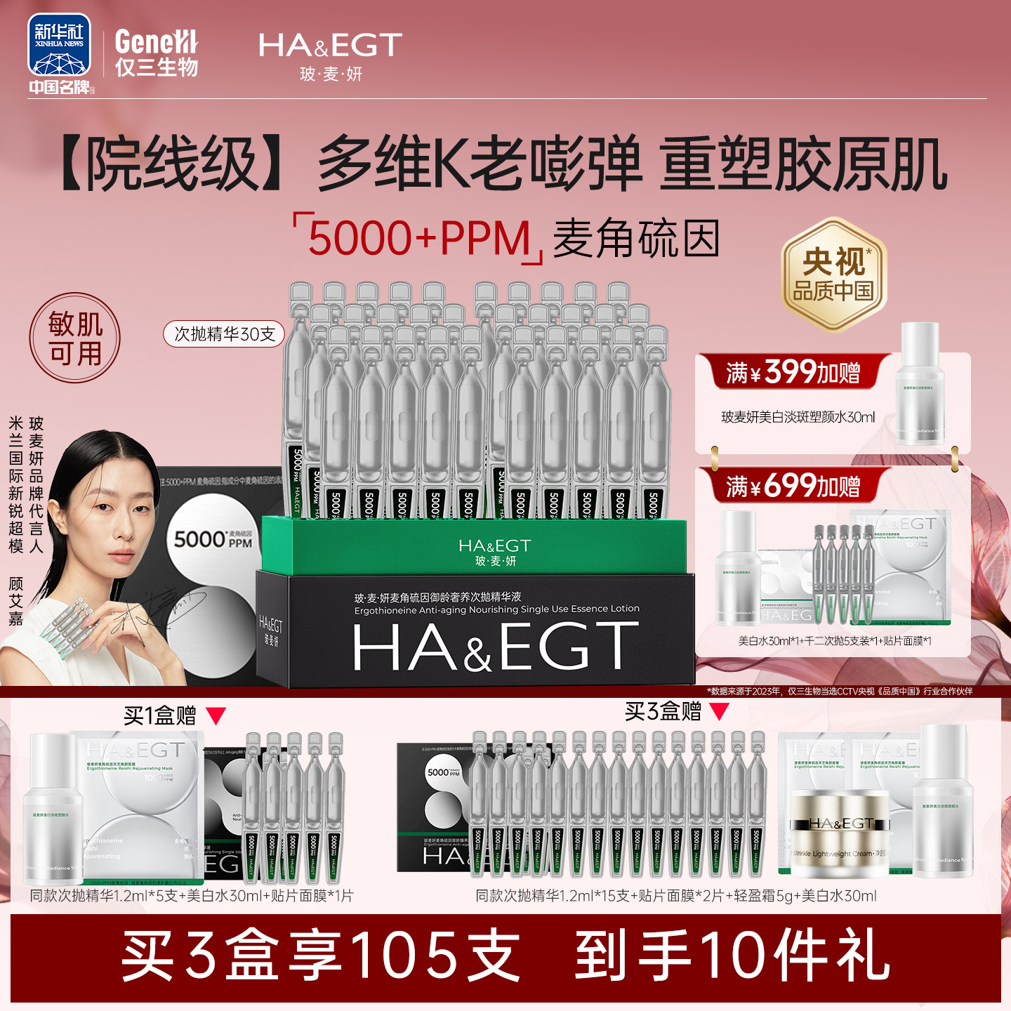 玻麦妍5000+PPM麦角硫因次抛精华液补水抗皱紧致修护提亮去细纹