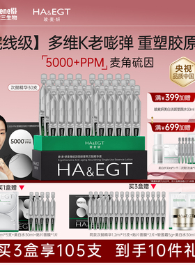 玻麦妍5000+PPM麦角硫因次抛精华液补水抗皱紧致修护提亮去细纹